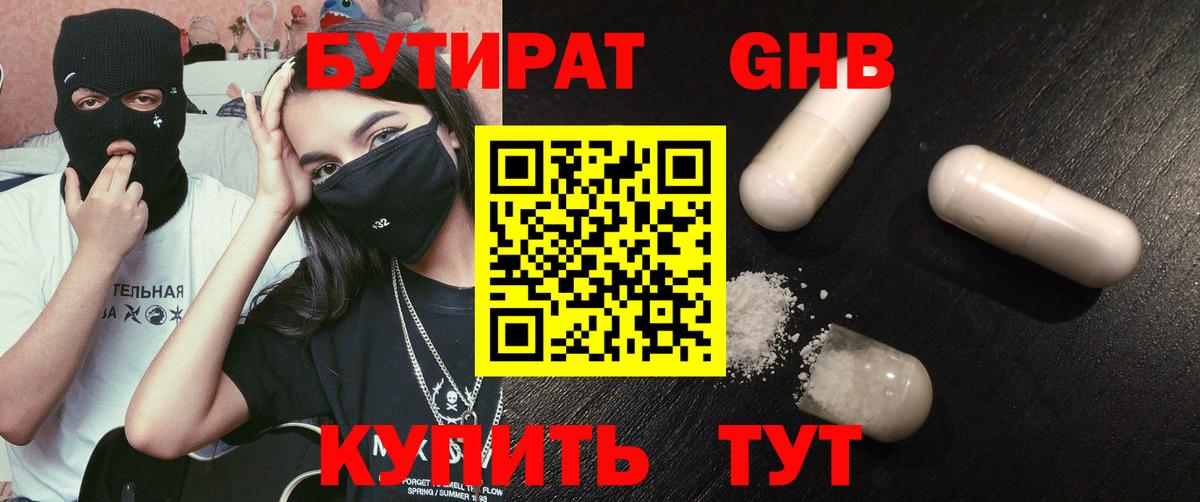 Бутират вода Нижневартовск