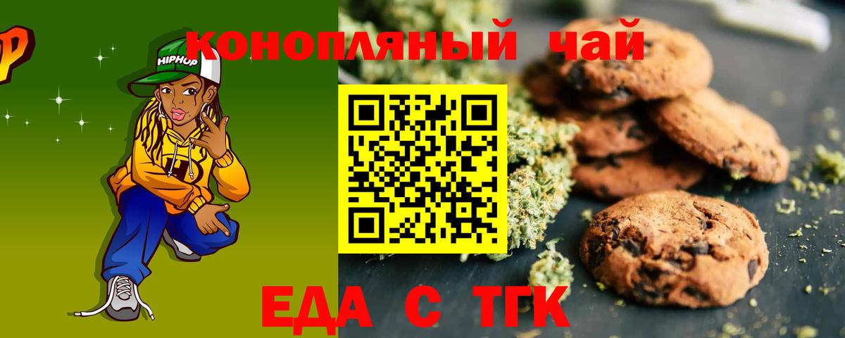 Еда ТГК конопля  Вход с VPN  Нижневартовск 