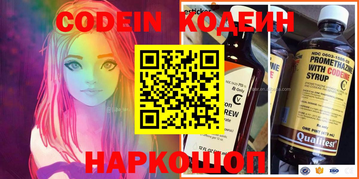 Нижневартовск  Кодеиновый сироп Lean напиток Lean (лин)  Codein напиток Lean (лин)  Вход с VPN 