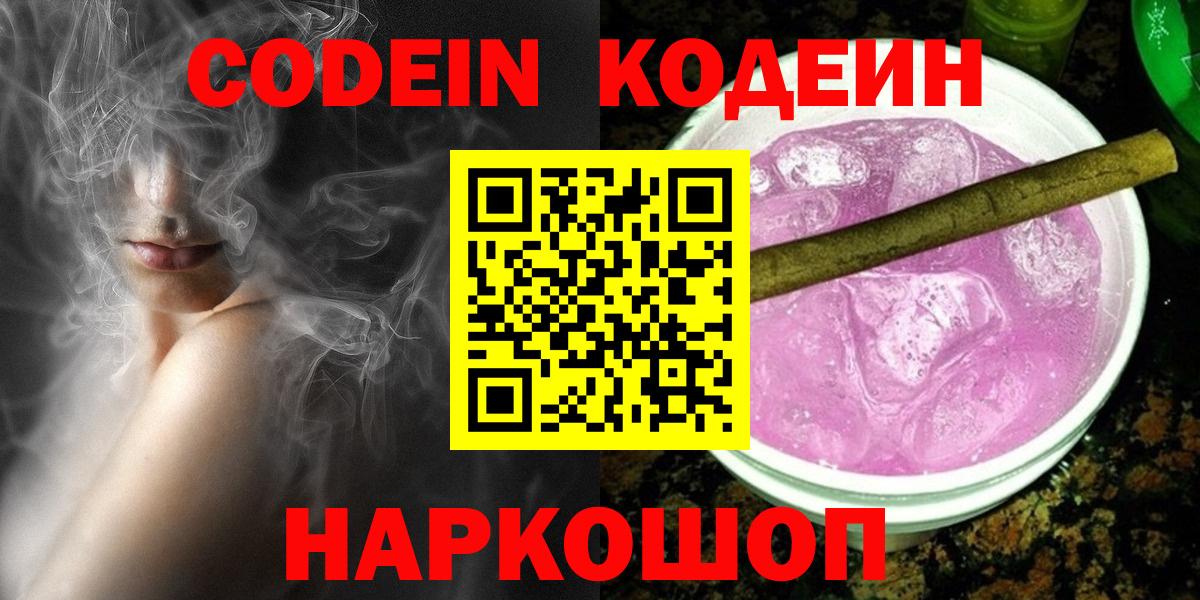 Codein Purple Drank Нижневартовск